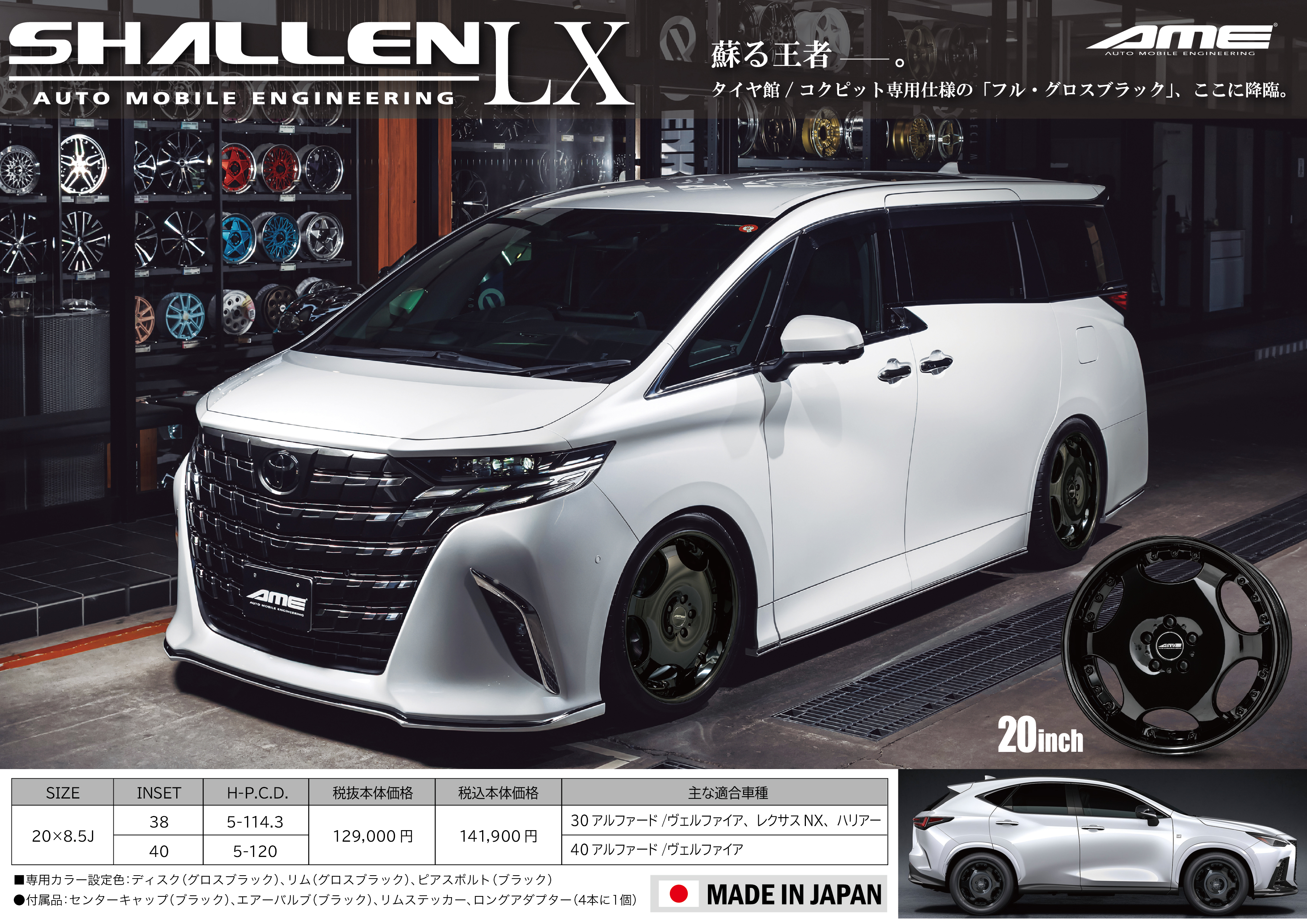SHALLEN LX BLACK EDITION | コクピット/タイヤ館限定カラー